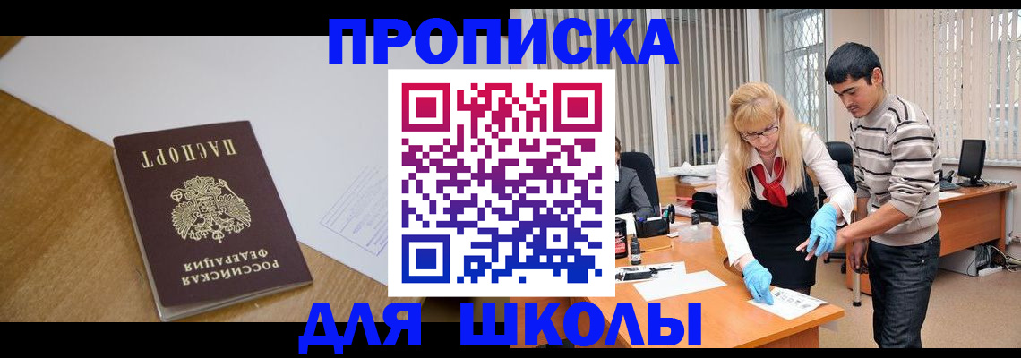 регистрация для школы в Бежецке