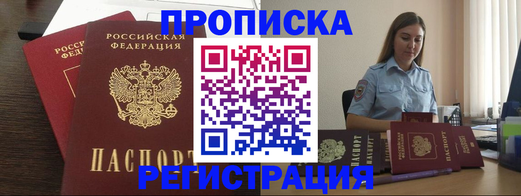прописка для кредита в Бежецке