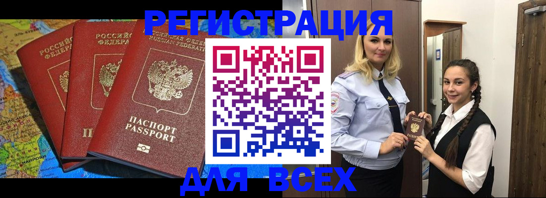 прописка регистрация в Бежецке