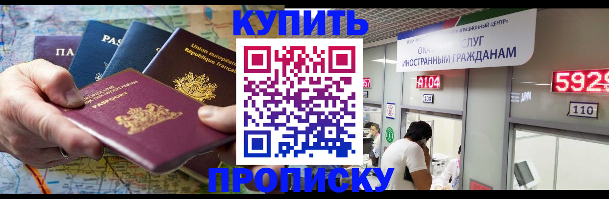 прописка гарантия в Бежецке